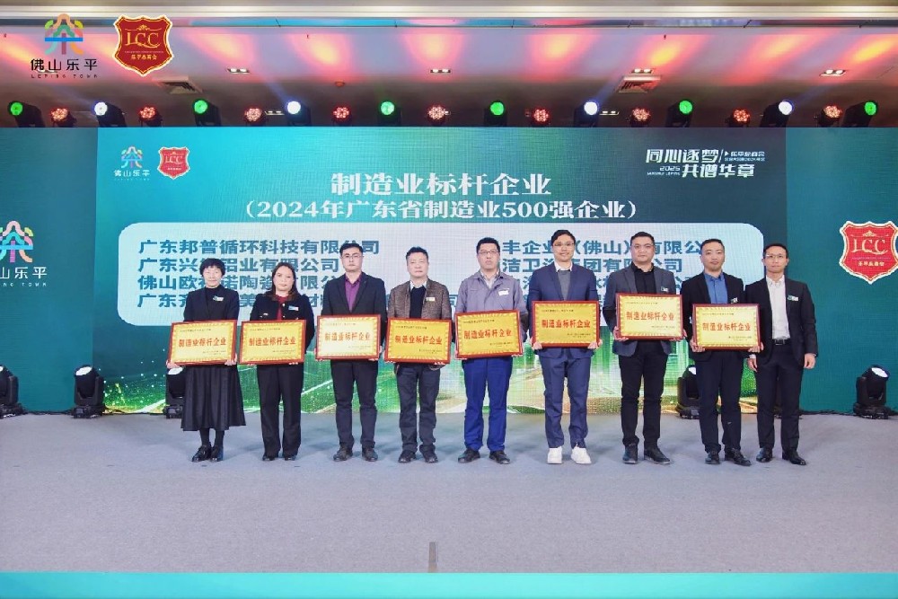 同心逐夢，共譜華章！日豐榮獲樂平總商會(huì)會(huì)員大會(huì)雙項(xiàng)殊榮